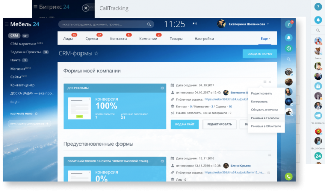 CRM-формы в соцсетях